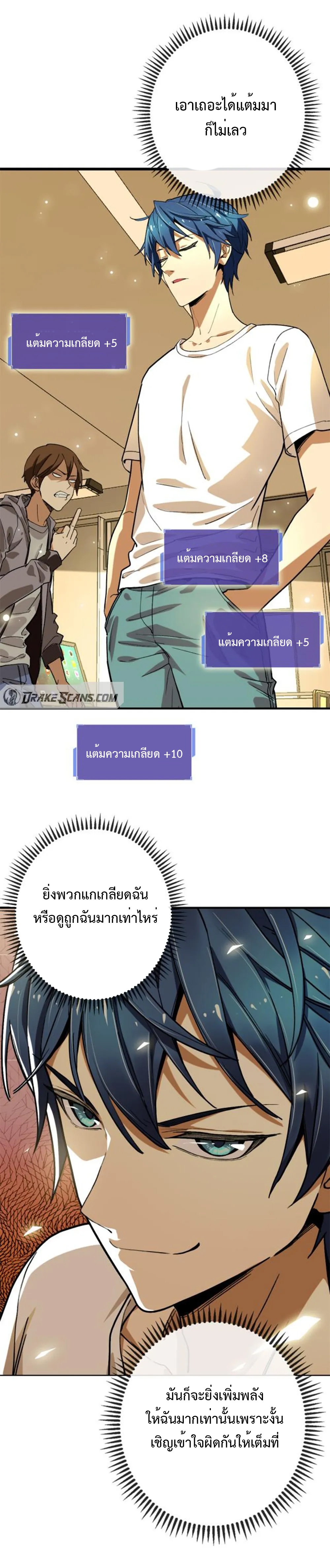 เทพปีศาจผู้ยิ่งใหญ่ ตอนที่ 5 หน้า 22