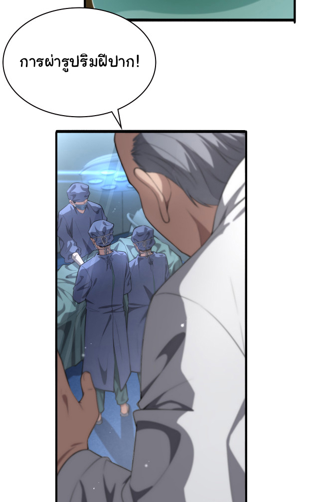 สุดยอดระบบของหมอหลิงหรัน ตอนที่ 196 หน้า 22