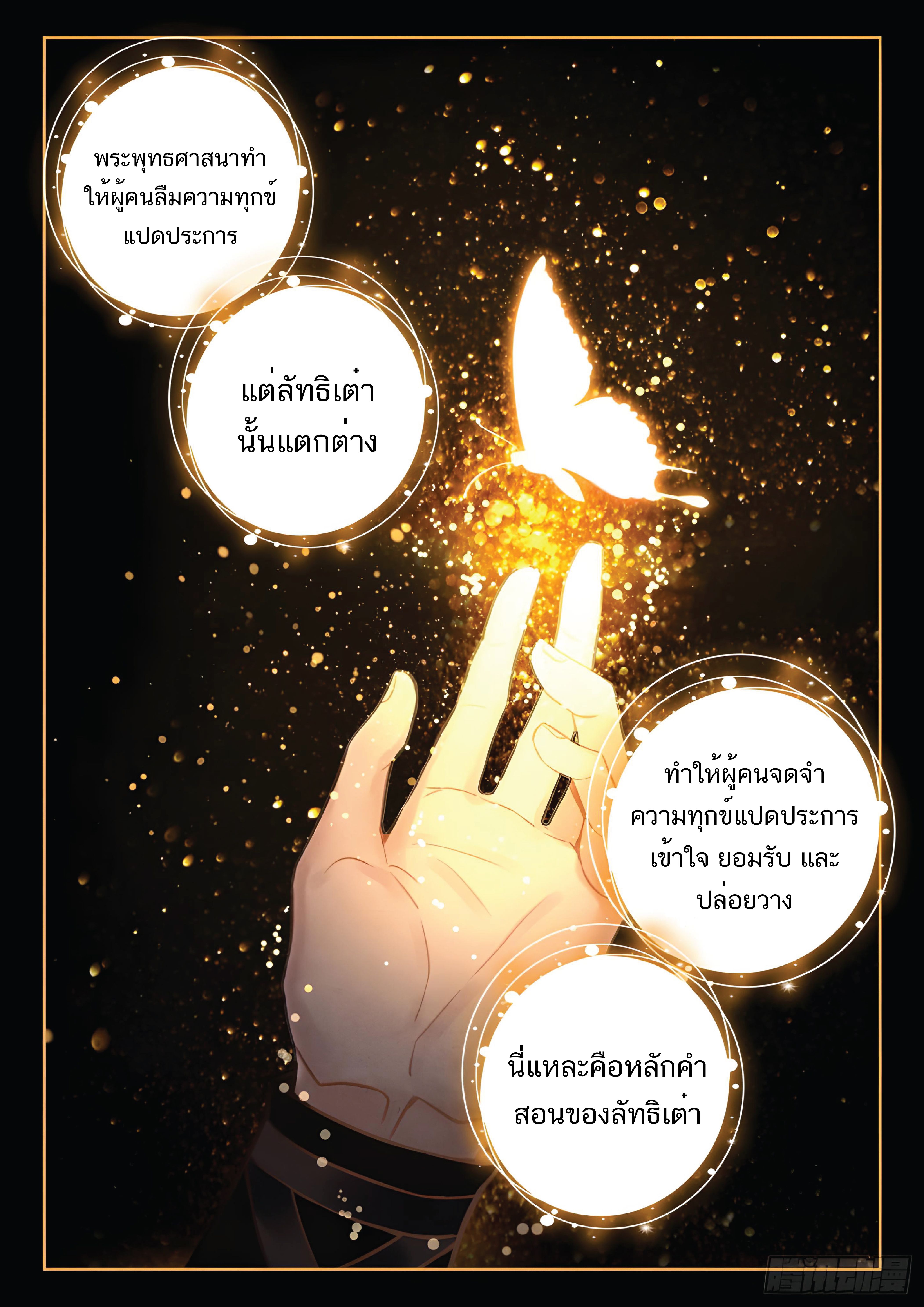 เกิดใหม่เป็นศิษย์พี่ใหญ่สุดเท่-A Mediocre Senior Brother ตอนที่ 20 หน้า 17