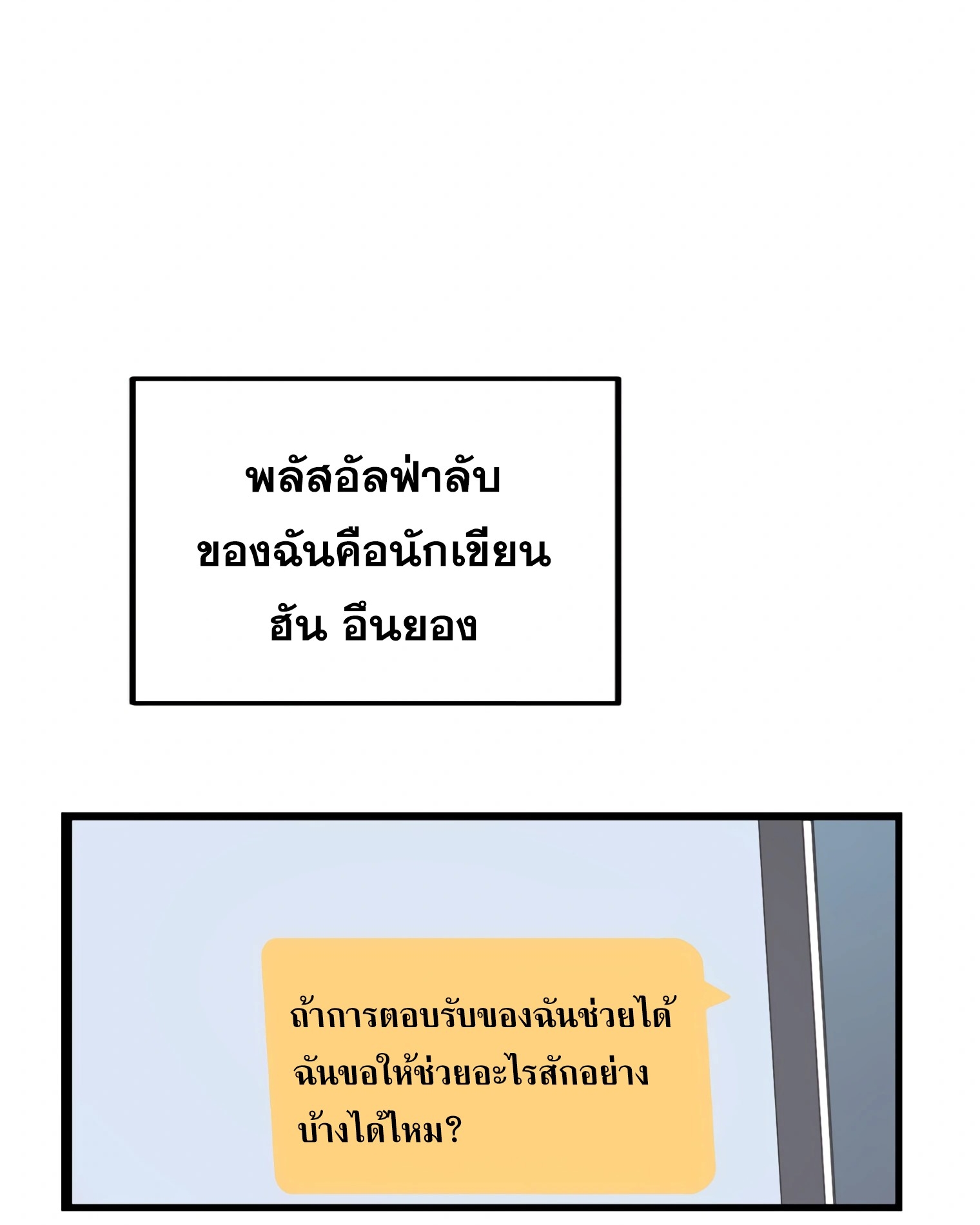 ผมเป็นนักเขียนบทที่มีระบบสปอยล์ ตอนที่ 10 หน้า 97