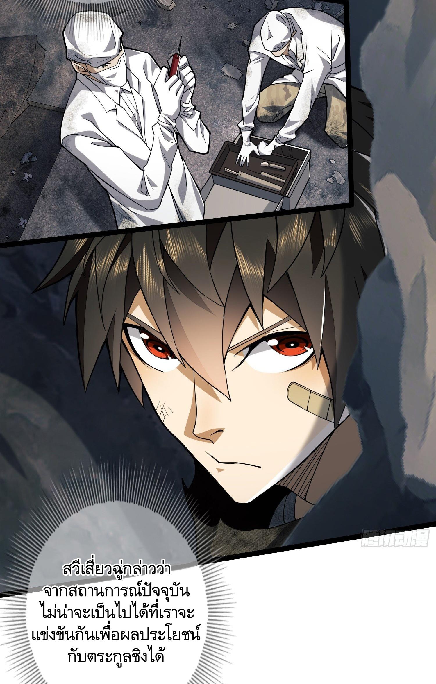 THE FIRST ORDER ตอนที่ 37 หน้า 7