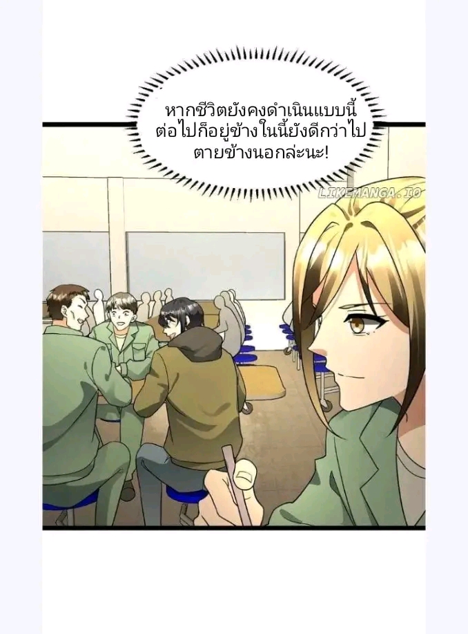 ฉันมีเซฟเฮาว์ในวันโลกาวินาศ ตอนที่ 171 หน้า 10