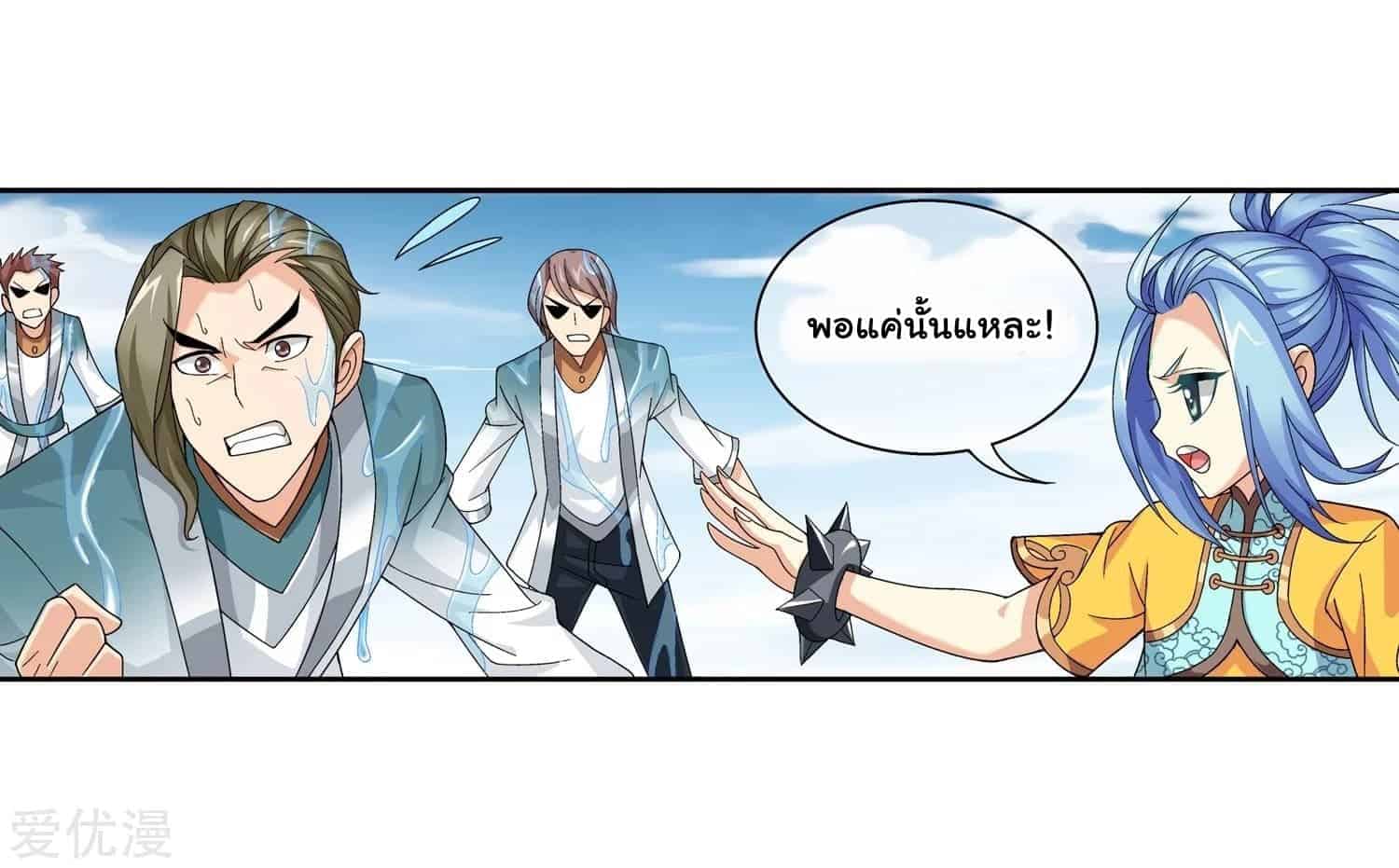 Da Zhu Zai ศึกปรมาจารย์สะท้านฟ้า (ชนจีน) ตอนที่ 79 หน้า 17