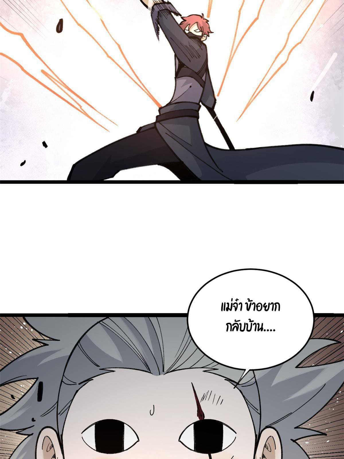 นิกายที่แข็งแกร่งที่สุด (ทันจีน) ตอนที่ 130 หน้า 23