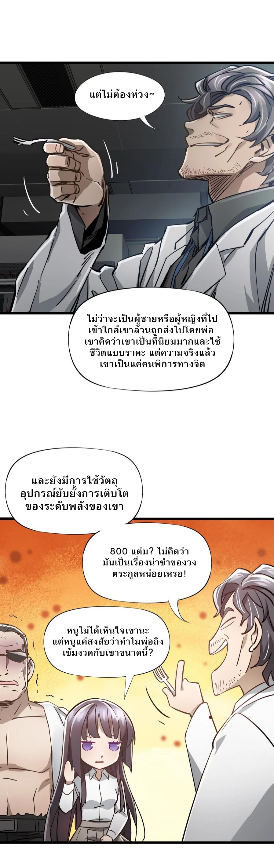 หัตถ์ของพระเจ้า ตอนที่ 14 หน้า 15