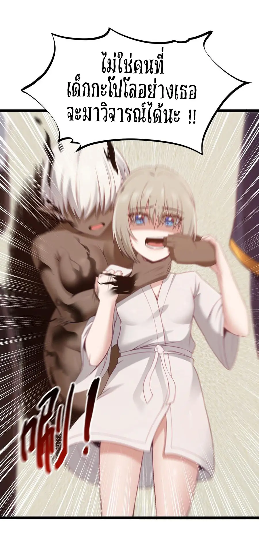 ผู้กล้าอย่างข้าจะพิชิตโลกาด้วยเงิน ( This Hero is a Money Supremacist ) ตอนที่ 13 หน้า 27