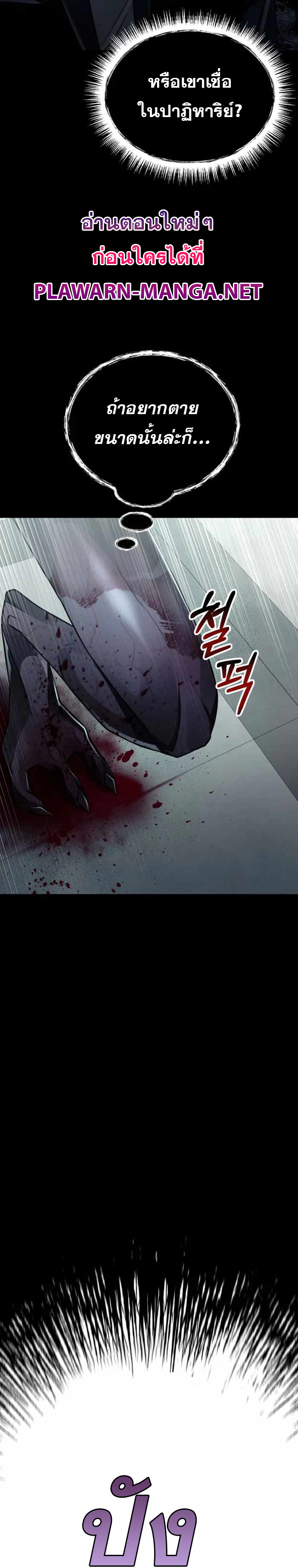 ฉันกลายเป็นสัตว์ประหลาดต่างดาวที่เติบโตได้ ตอนที่ 14 หน้า 46