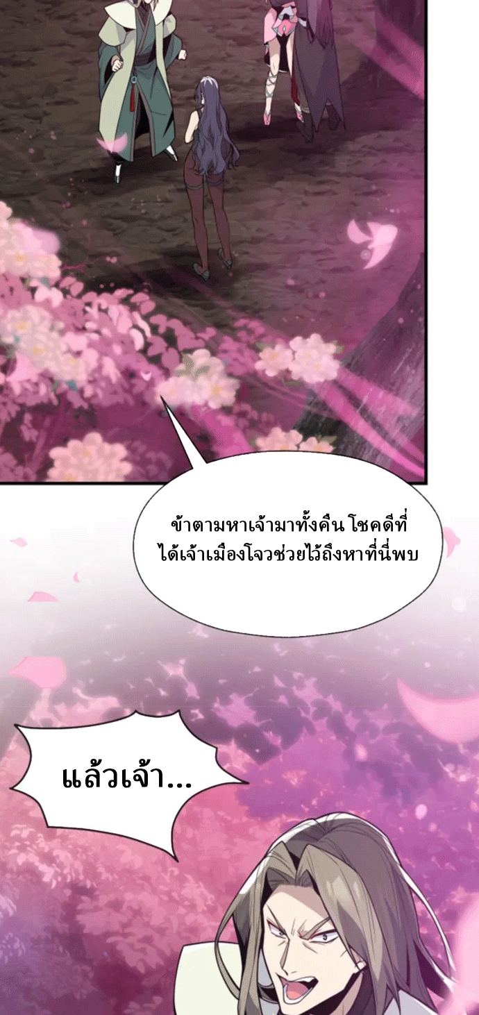 จอมมารสุดแกร่ง ล้างแค้นศิษย์ทรยศ ตอนที่ 70 หน้า 79