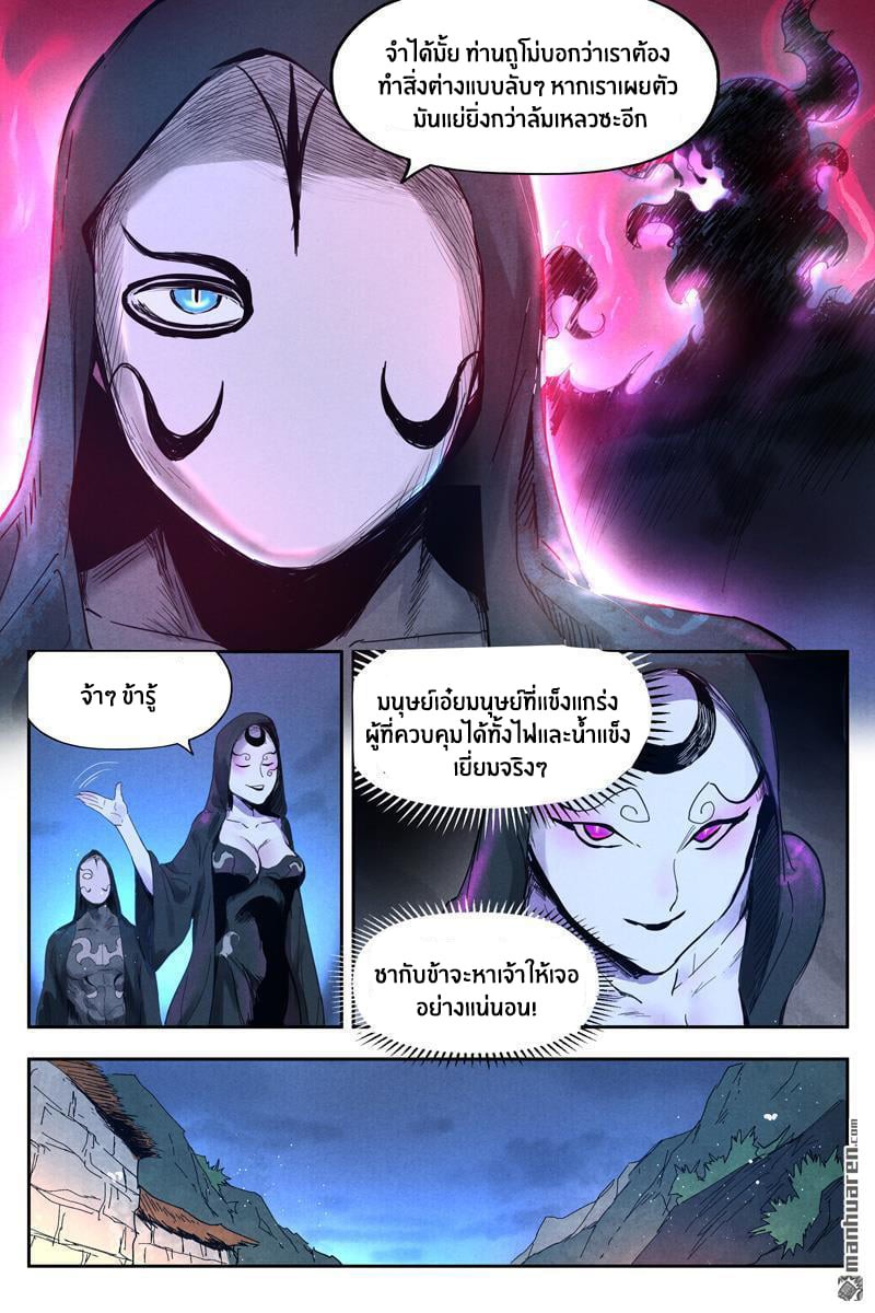 Song of Taoists and Fairies ตอนที่ 34 หน้า 4