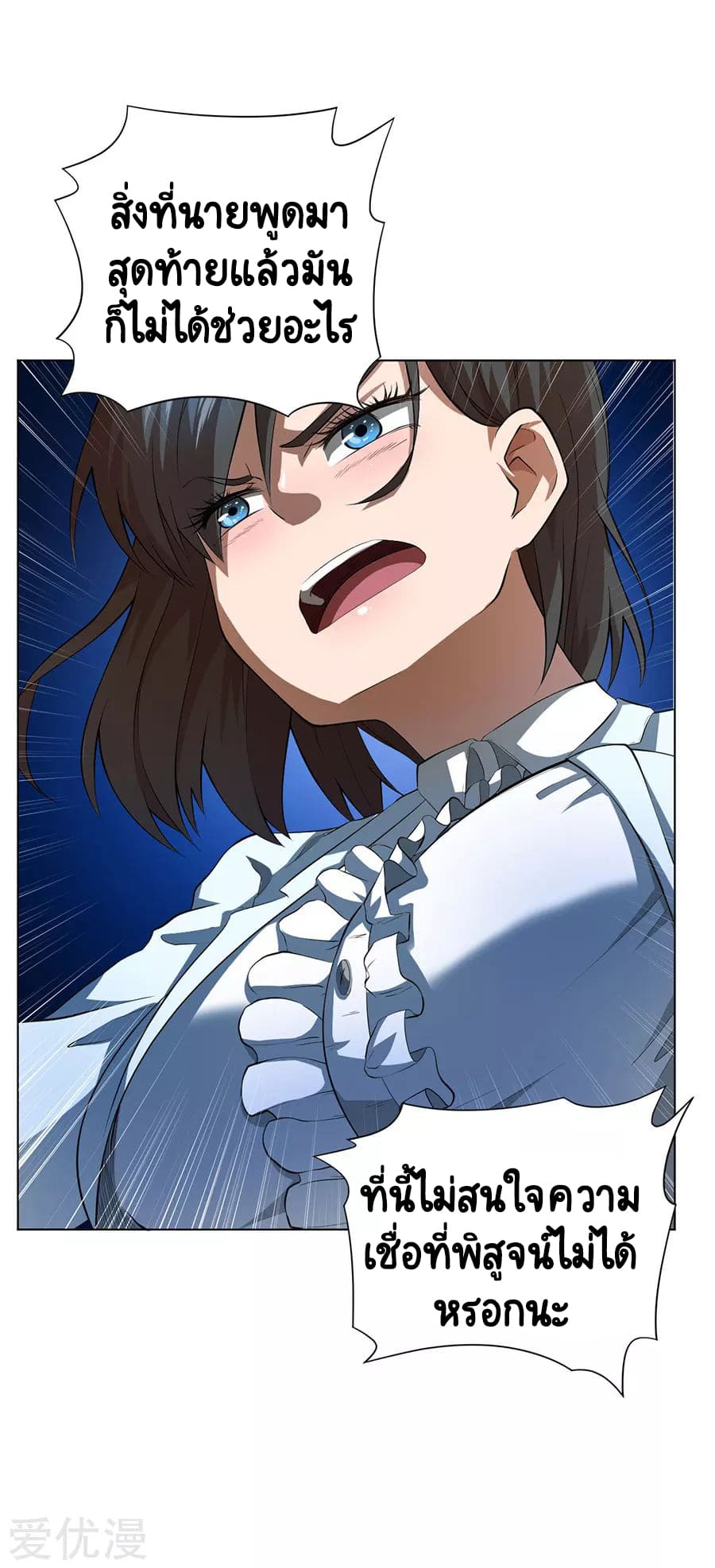 Inverse God Doctor ตอนที่ 52 หน้า 18