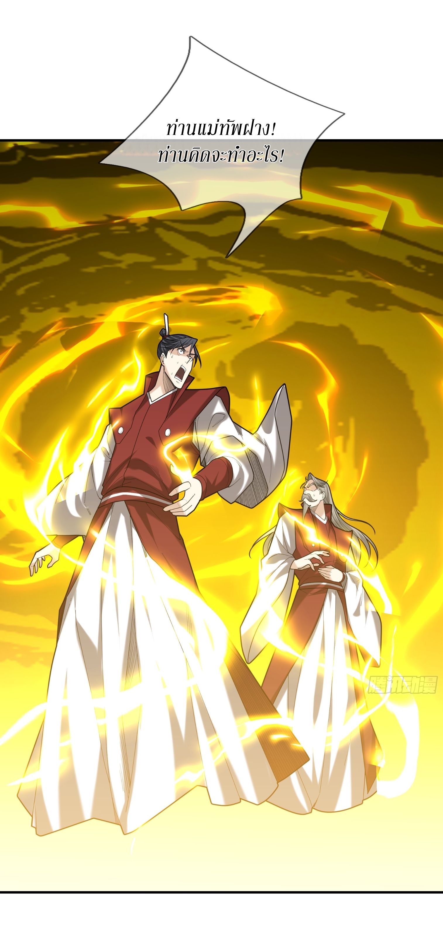 Immortals Are Slaves, Gods Are Servants, And the Emperor is a Watchdog ตอนที่ 4 หน้า 55