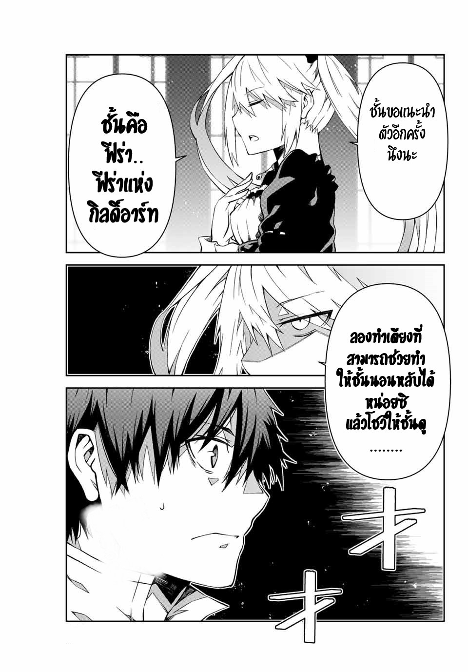 FUGUUSHOKU “KAJISHI” DAKEDO SAIKYOU DESU อาชีพสุดอ่อน(ช่างตีเหล็ก)แต่โคตรโกง ตอนที่ 12 หน้า 12