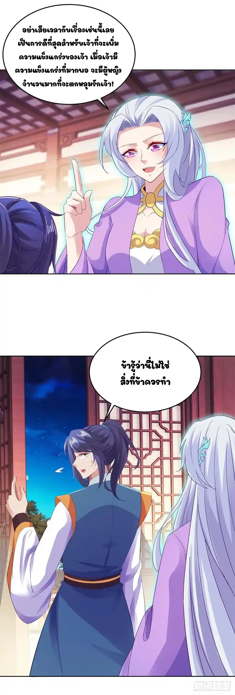 จักรพรรดิวิญญาณศักดิ์สิทธิ์ (ทันจีน) ตอนที่ 126 หน้า 12