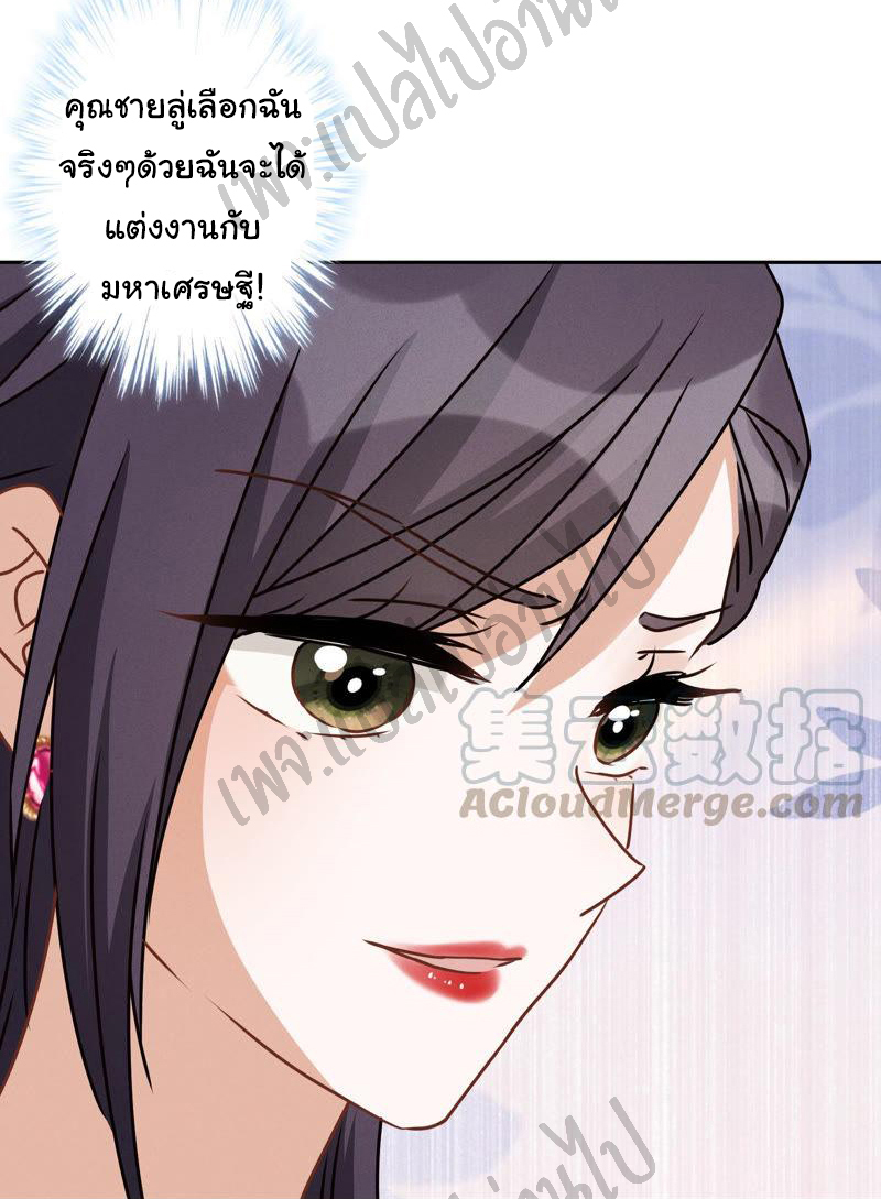 Lu Feng is the best son-in-law สุดยอดลูกเขย "ลู่เฟิง" ตอนที่ 40 หน้า 13