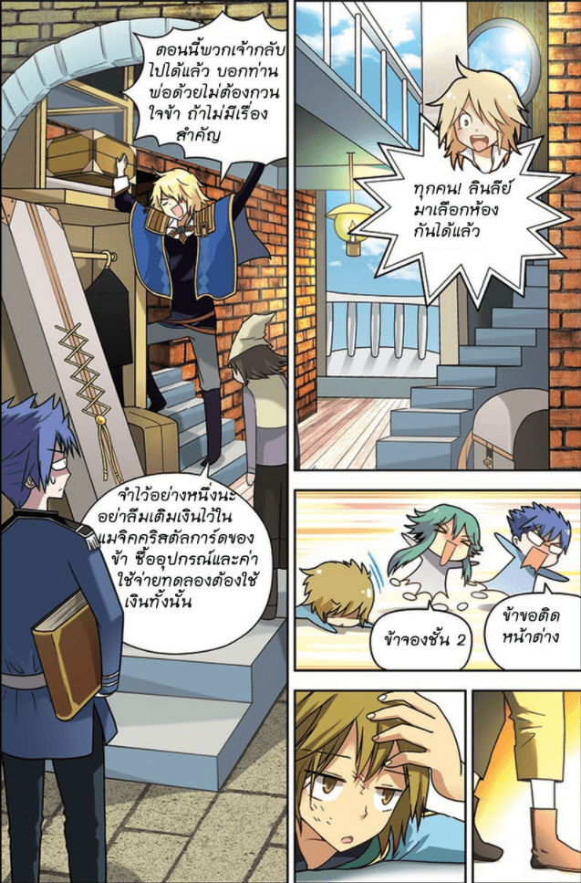 จิตสังหารเลือดมังกร ตอนที่ 19 หน้า 10