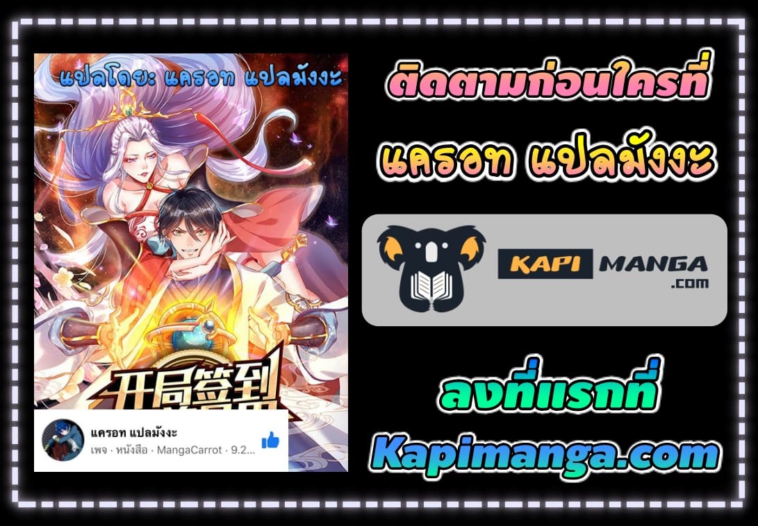 Opening to Supreme Dantian ตอนที่ 72 หน้า 8