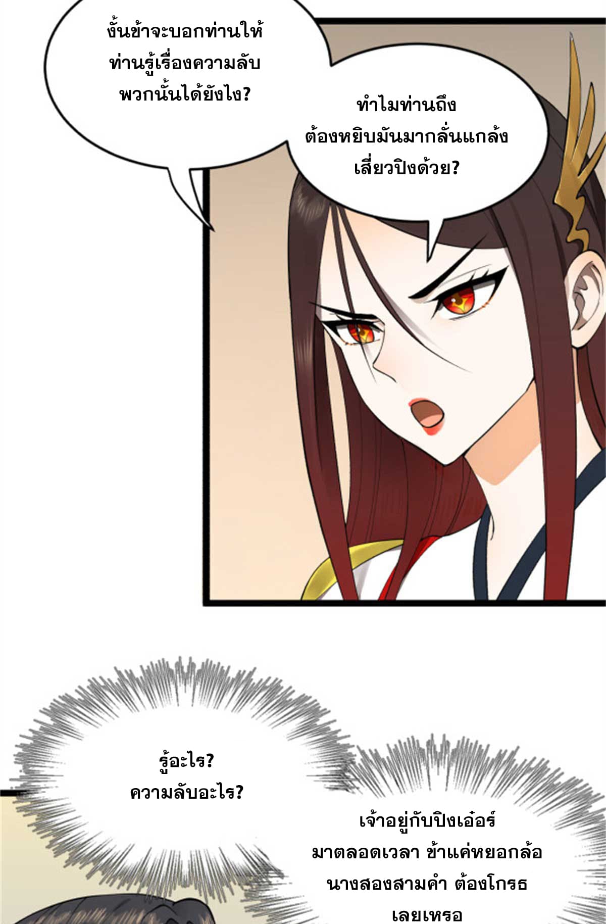 ลูกเขยที่แกร่งสุดในปฐพี (ทันจีน) ตอนที่ 44 หน้า 23