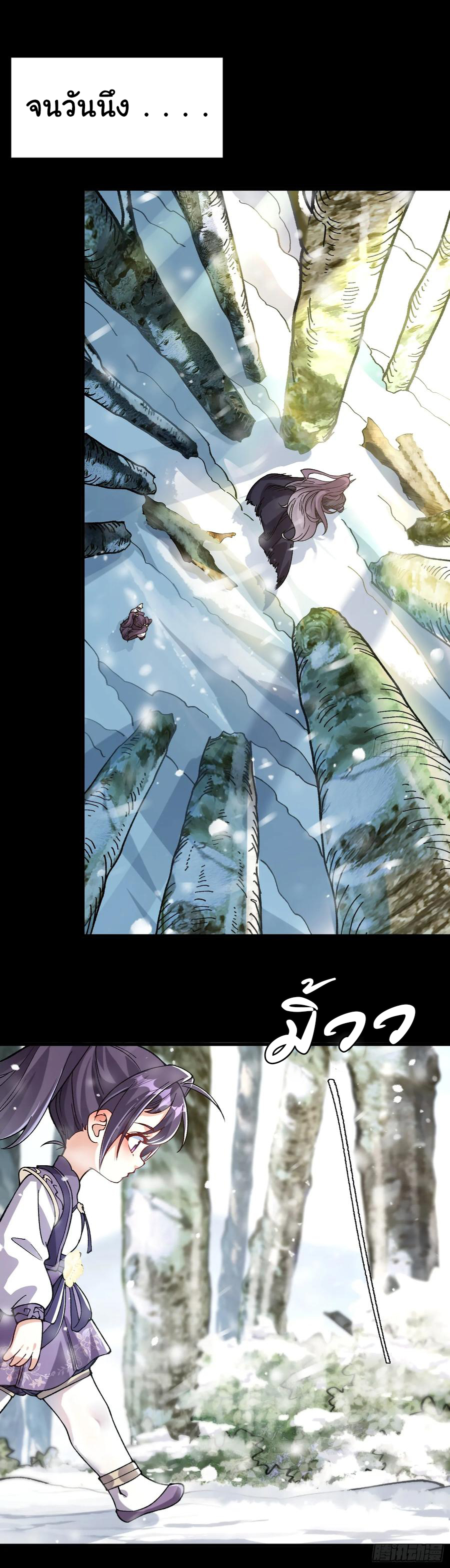 ข้ามันอ่อนแอต้องอาศัยลูกศิษย์เพื่อเอาตัวรอด ตอนที่ 13 หน้า 11