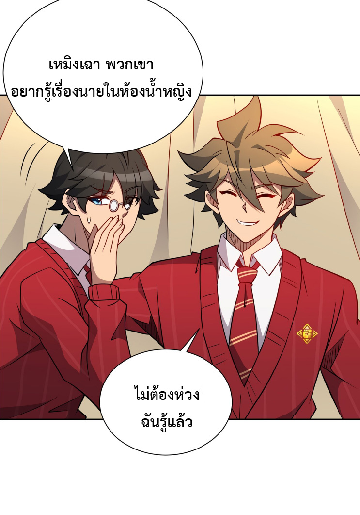 The People On Earth Are Too Ferocious ตอนที่ 132 หน้า 30