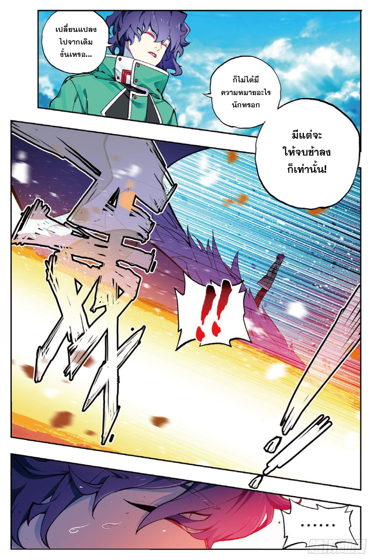 X – Epoch of the Dragon - ยุคสมัยแห่งมังกร ตอนที่ 3 หน้า 17