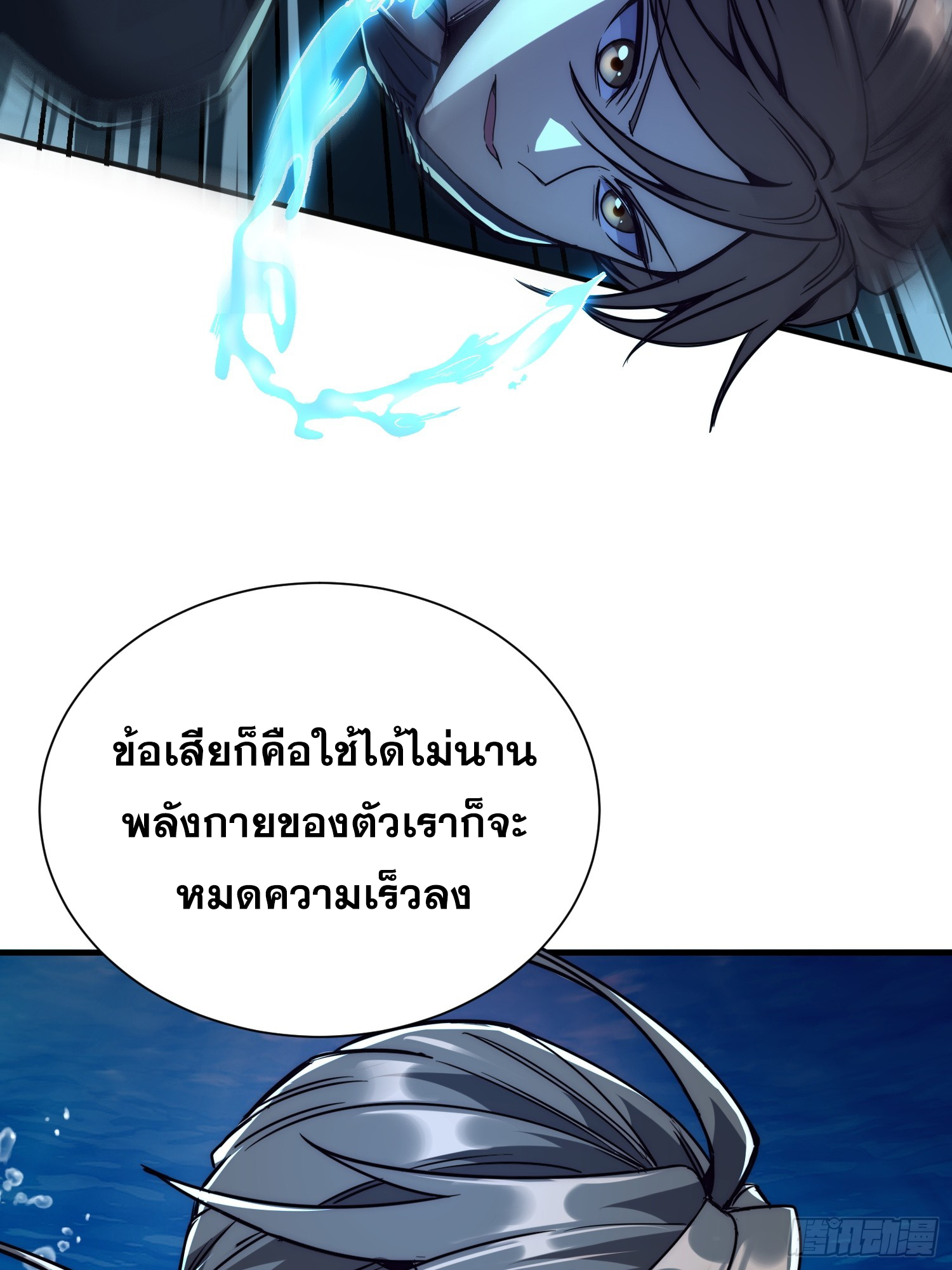 เริ่มต้นสู่การเป็นเทพวานรแห่งสายน้ำ ตอนที่ 7 หน้า 28