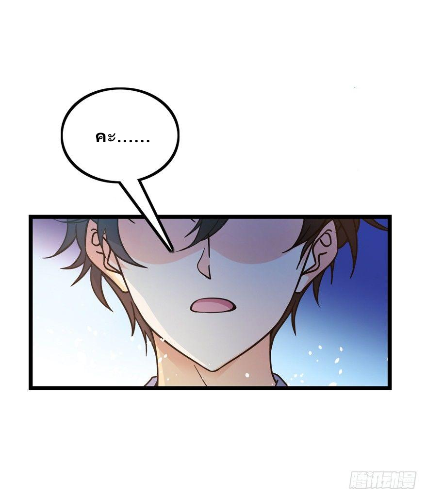 The new life of the Kuan King-ชีวิตใหม่ของราชาจอมกวน ตอนที่ 15 หน้า 23