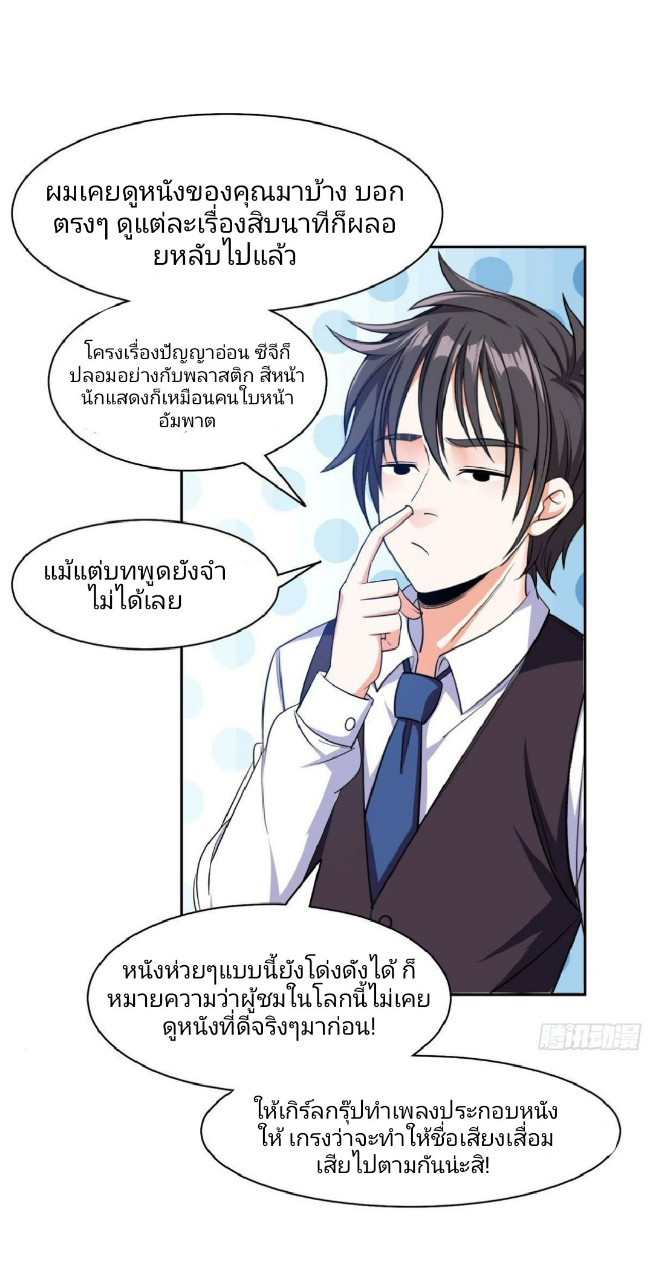 การเกิดใหม่ของพระเจ้ากับระบบผลาญเงินสุดกาว ตอนที่ 14 หน้า 25