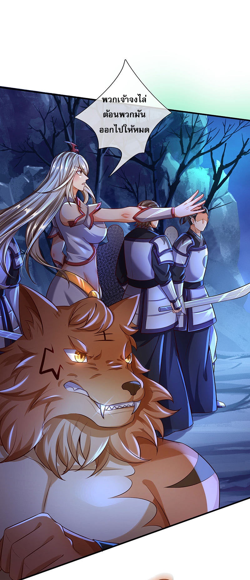 |.สุดยอดระบบเจ้าราชันย์ปีศาจ ตอนที่ 28 หน้า 27