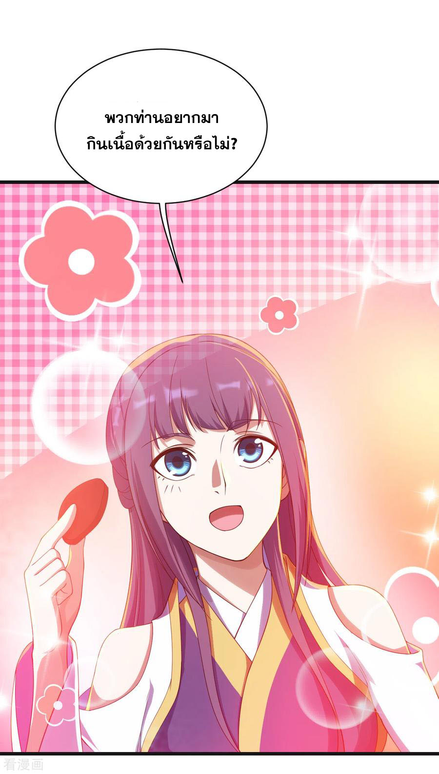 เทพอสูรสยบฟ้า ตอนที่ 132 หน้า 9