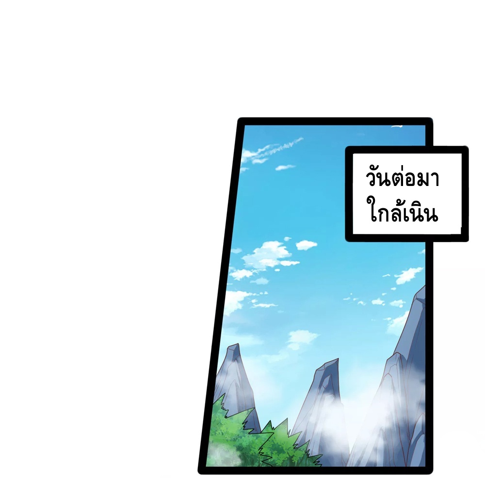 เหยียบย่ำแม่น้ำอมตะ ตอนที่ 115 หน้า 14