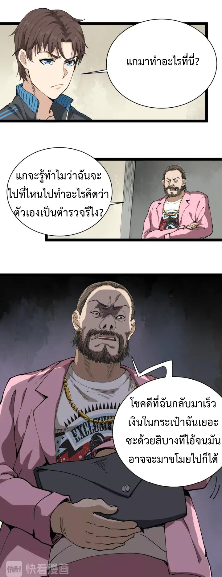 หมอเกรียนเซียนพิษ ตอนที่ 14 หน้า 18