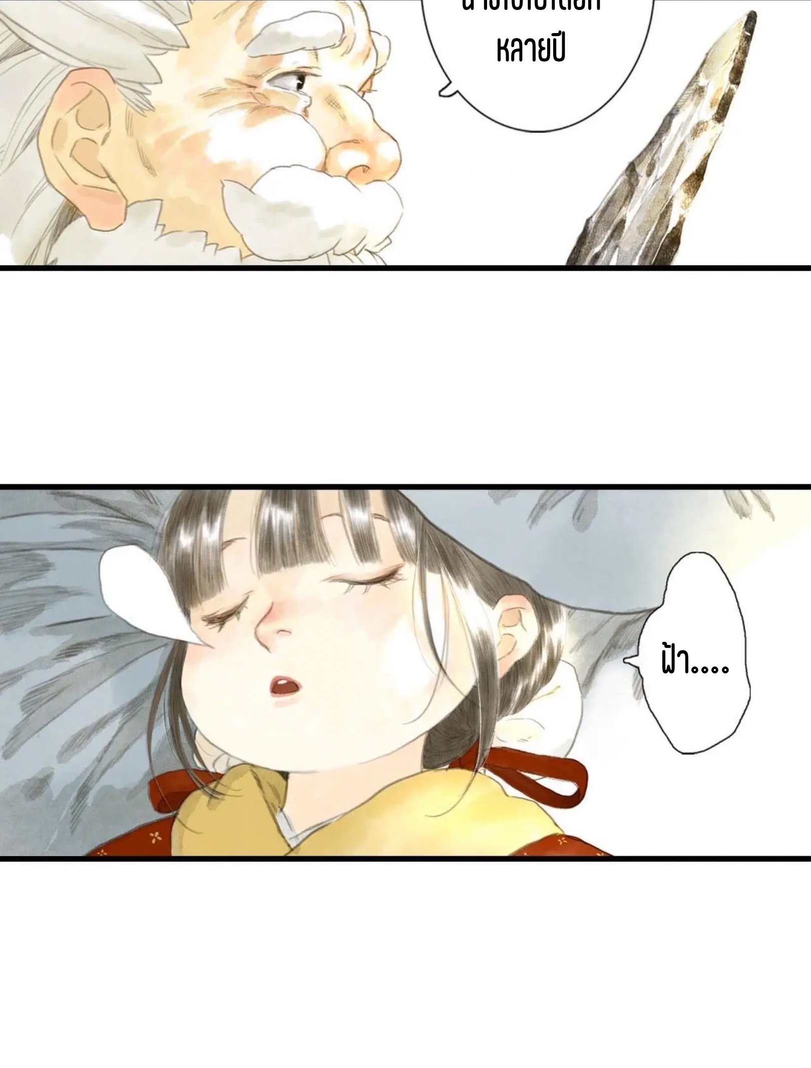 ปู้เทียนเกอ ลำนำแห่งผู้ล่องนภา ตอนที่ 6 หน้า 28
