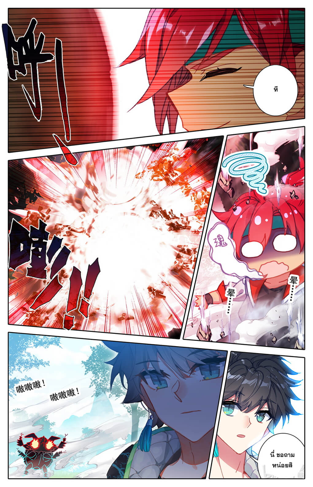 ชาวบ้านที่แข็งแกร่งที่สุดในสถาบันเซียน ตอนที่ 10 หน้า 11