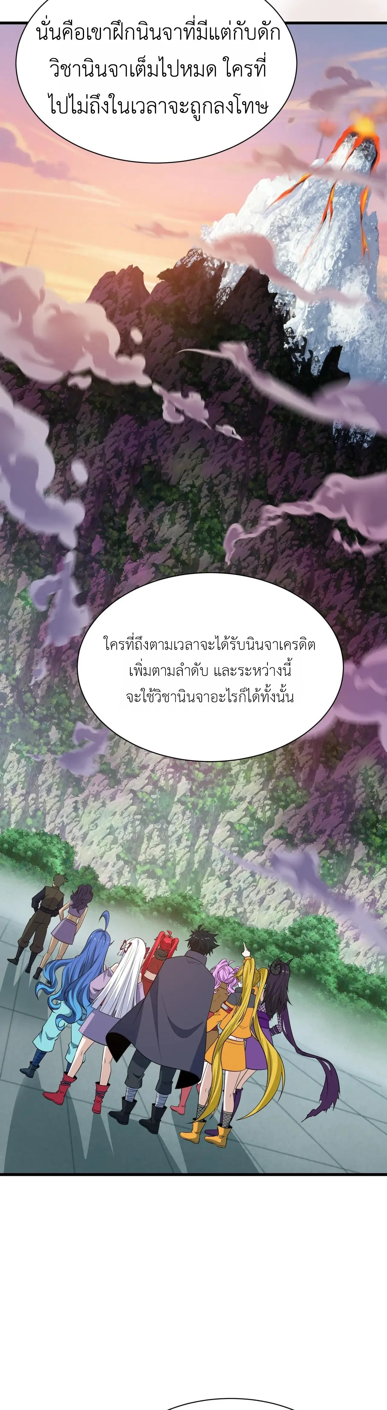 Era of the Haunted - ยุคสมัยแห่งภูตผี ตอนที่ 462 หน้า 21