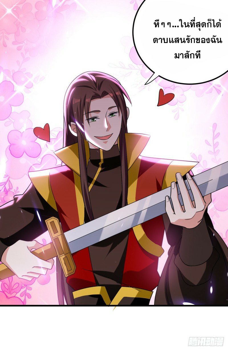The ultimate son-in-law from different world ตอนที่ 89 หน้า 32