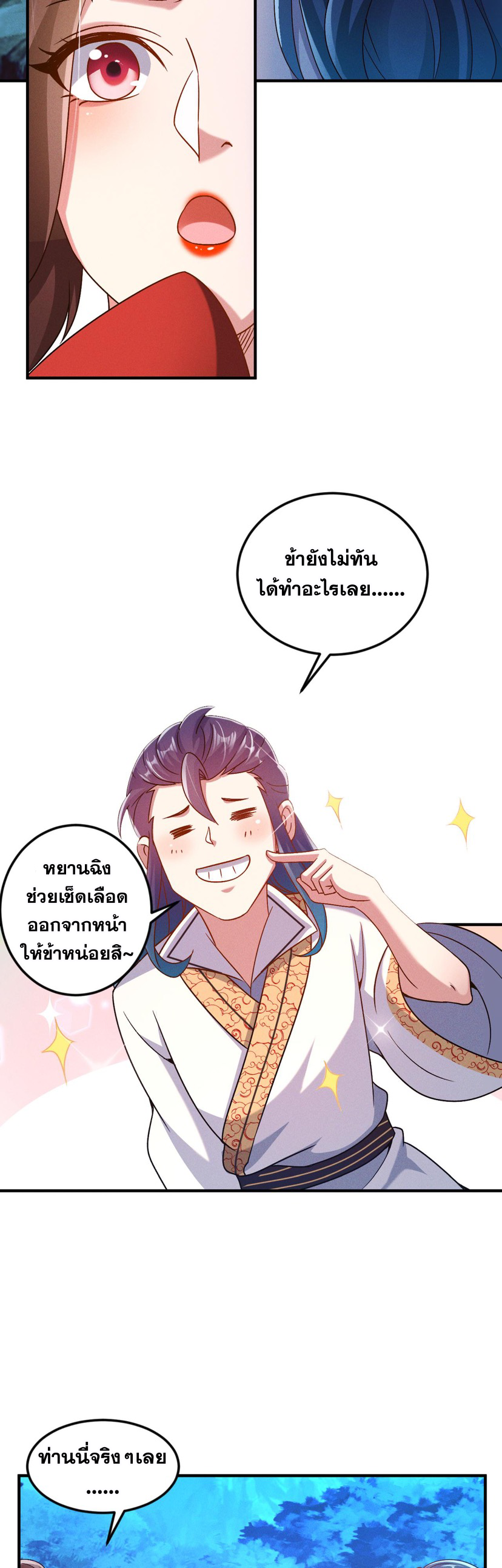 ข้ามีระบบที่สามารถอัญเชิญเทพและปีศาจได้ ตอนที่ 46 หน้า 13