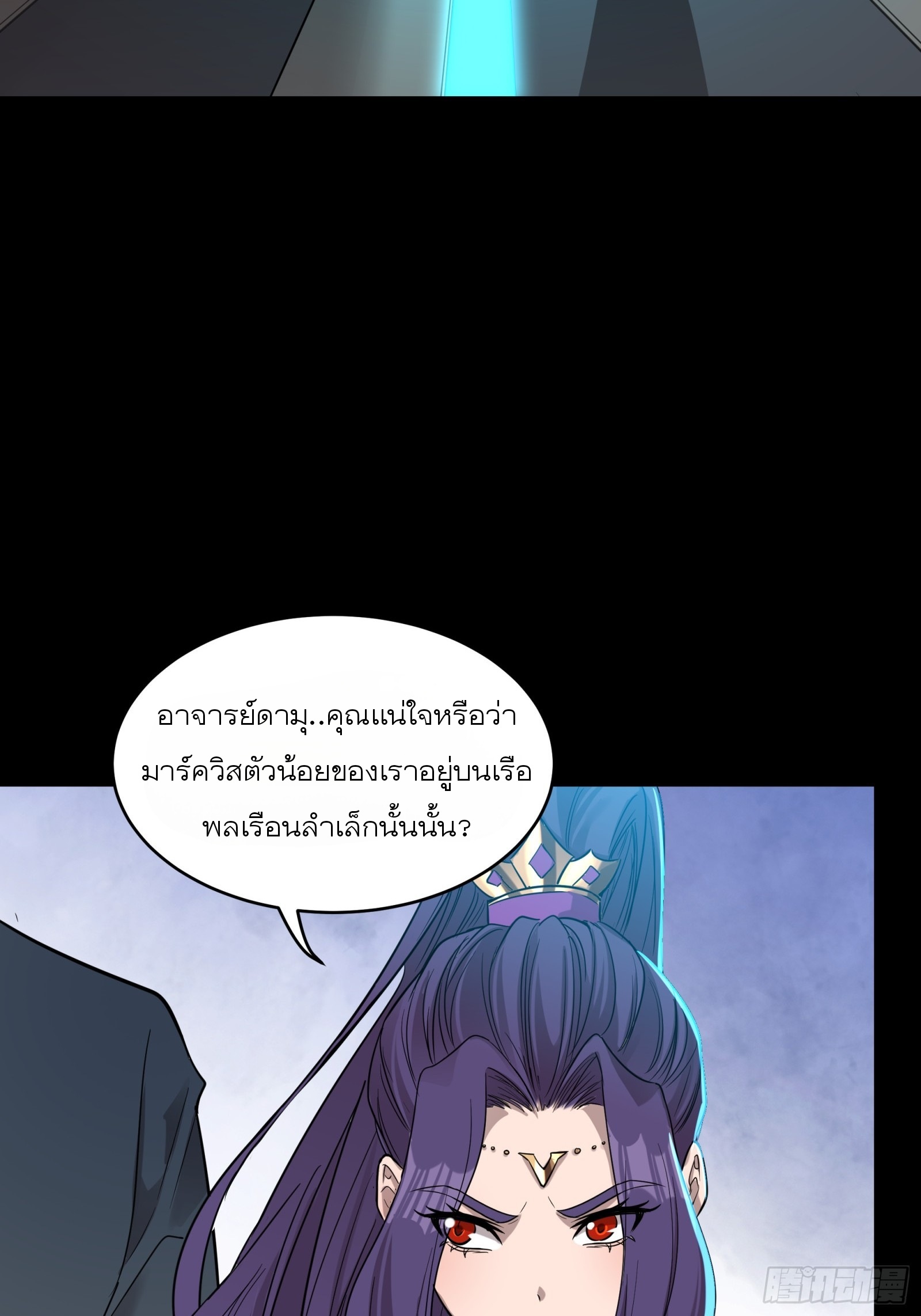 Legend of Star Genera ชนจีน ตอนที่ 79 หน้า 16