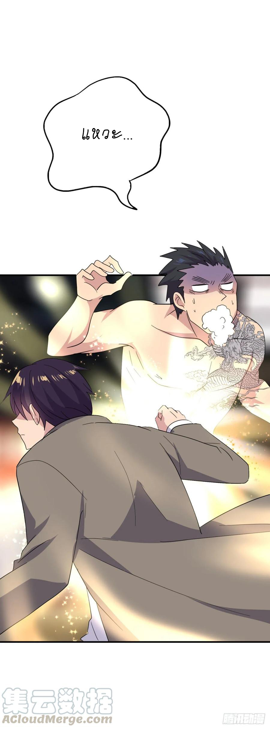 ระบบไลฟ์สด เจ้าพ่อสายเปย์ ตอนที่ 39 หน้า 21