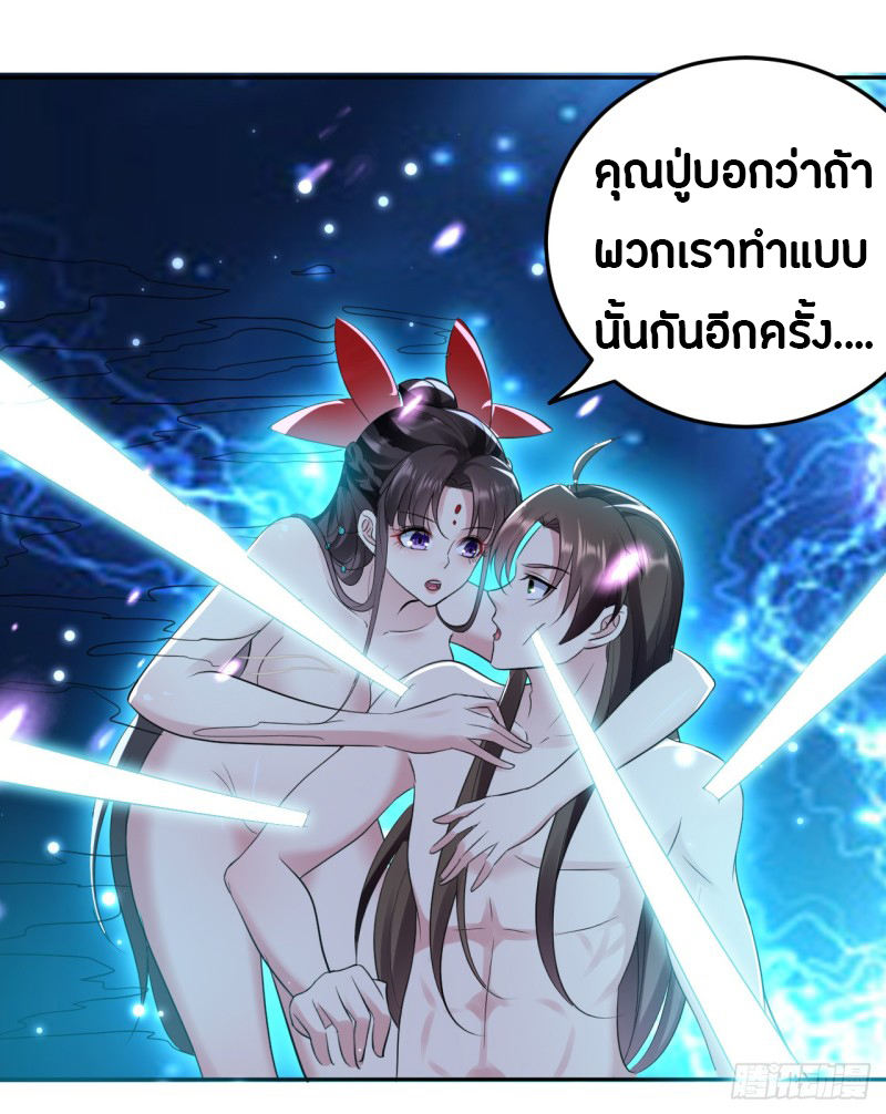 The ultimate son-in-law from different world ตอนที่ 24 หน้า 14