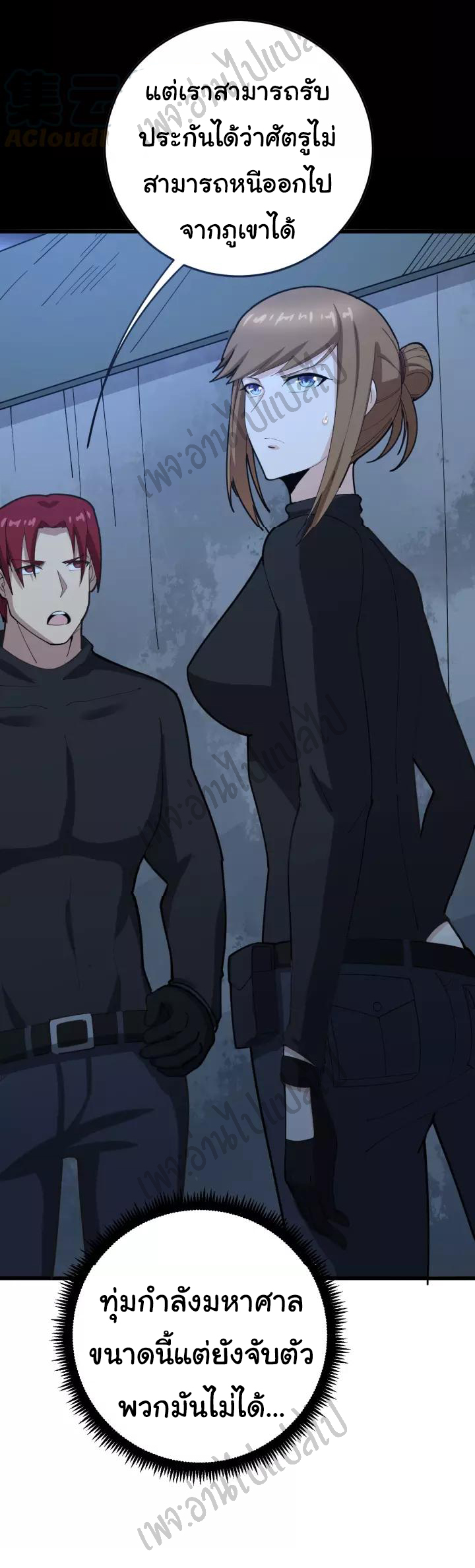 Bad Hand Witch Doctor สุดยอดพ่อมดหมอผี ตอนที่ 81 หน้า 26