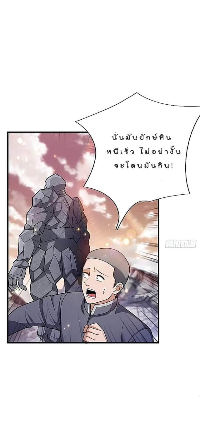 The best game master of the city – สุดยอดเซียนเกมแห่งคนร ตอนที่ 46 หน้า 8