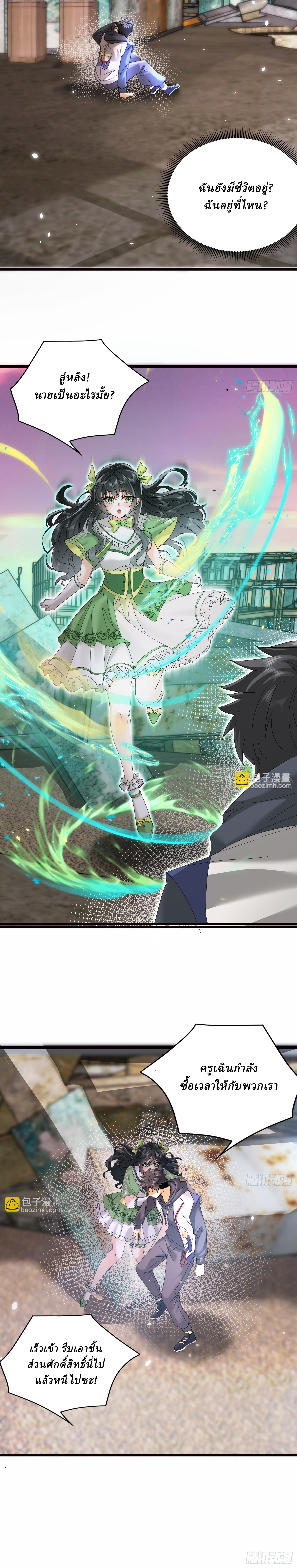 I Use the Gods of Daxia to Sweep the World ตอนที่ 1 หน้า 2