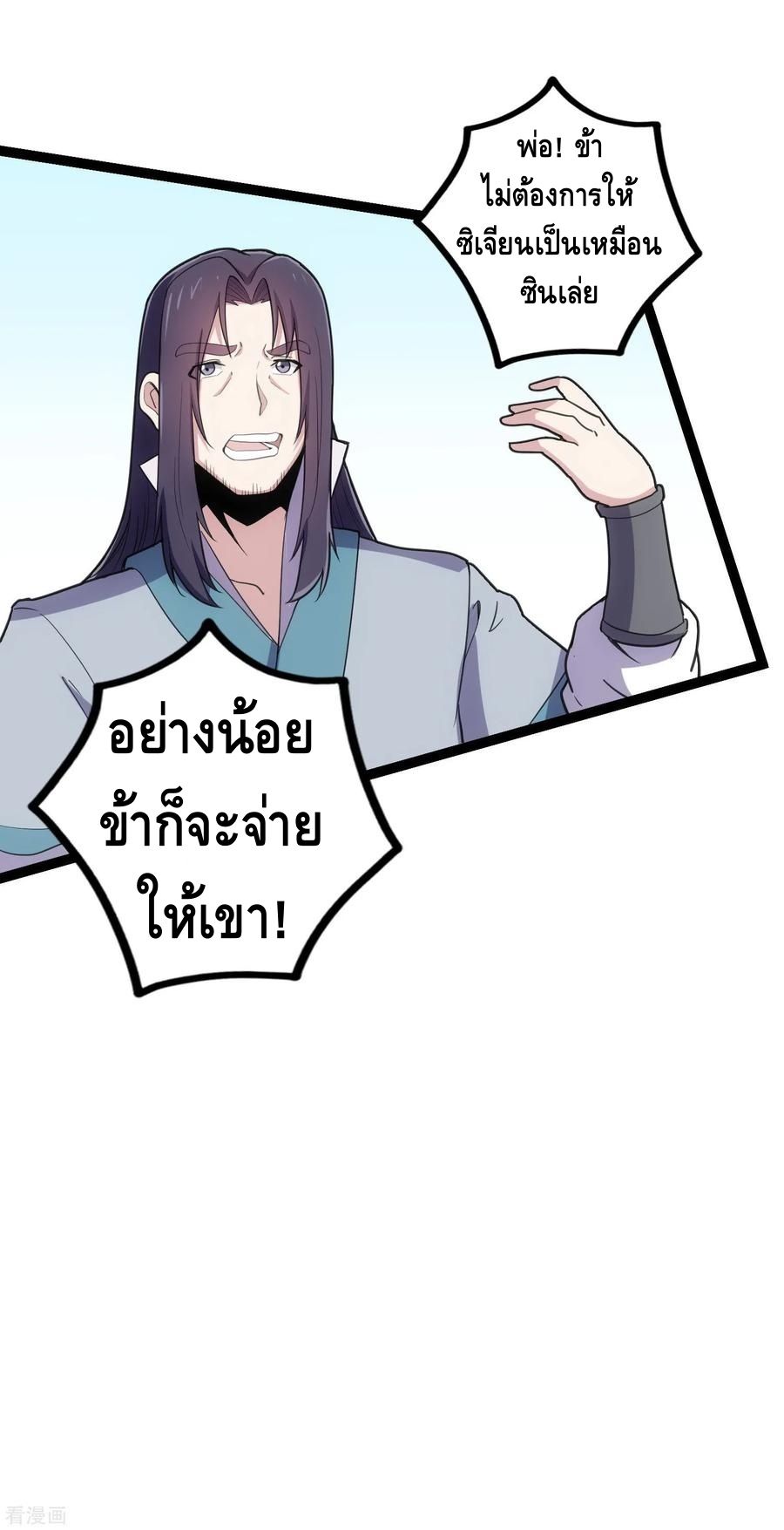 เหยียบย่ำแม่น้ำอมตะ ตอนที่ 67 หน้า 7