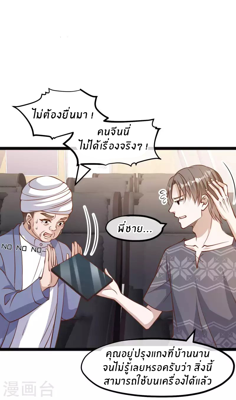 God Fisherman ตอนที่ 171 หน้า 4