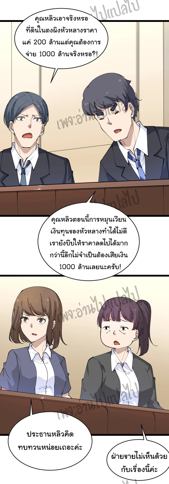 Sanjie Taobao Store ระบบร้านค้าเทพเจ้า ตอนที่ 54 หน้า 21