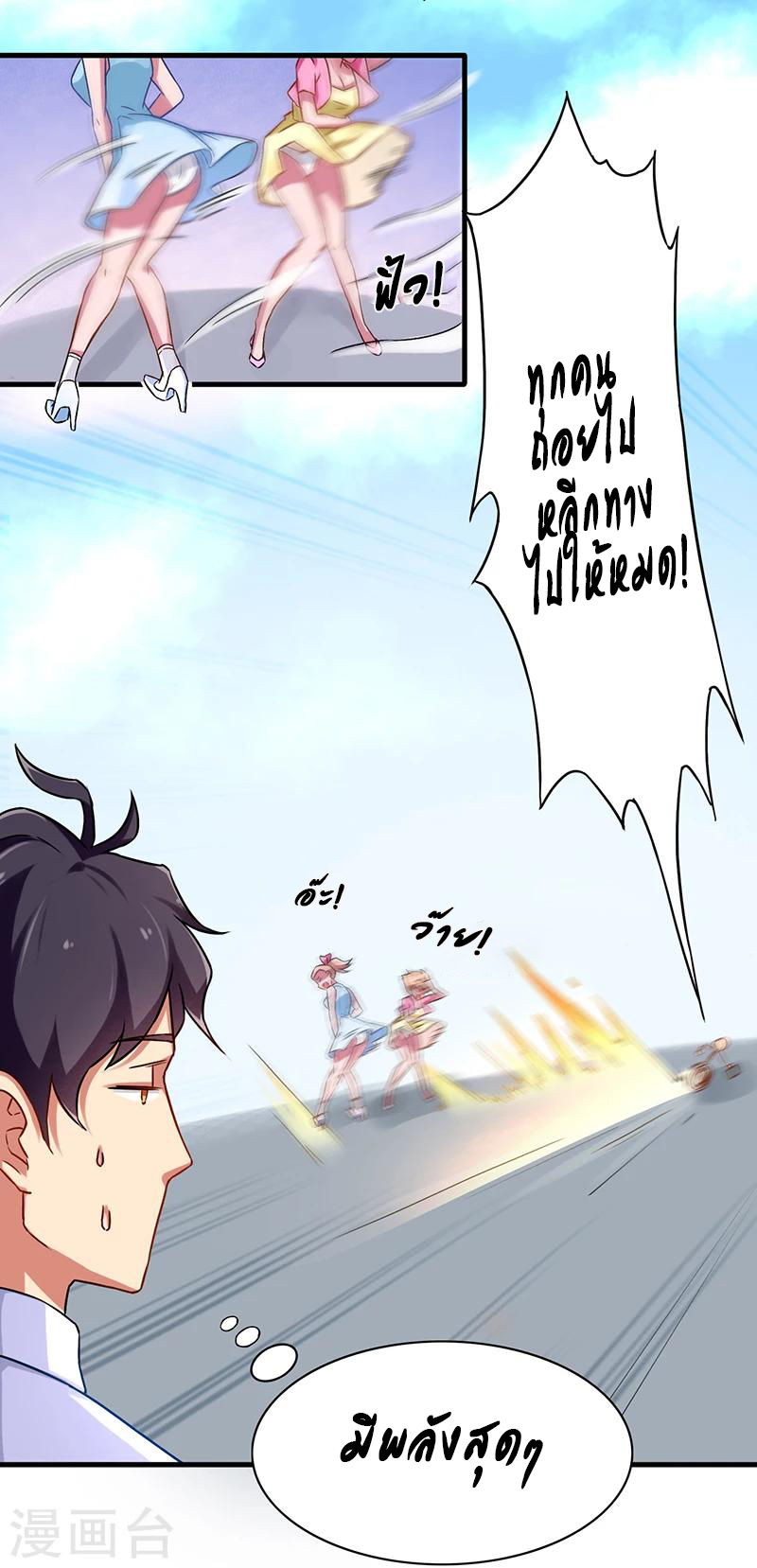 สุดยอดระบบผลาญเงิน 超級敗家子 ตอนที่ 5 หน้า 14