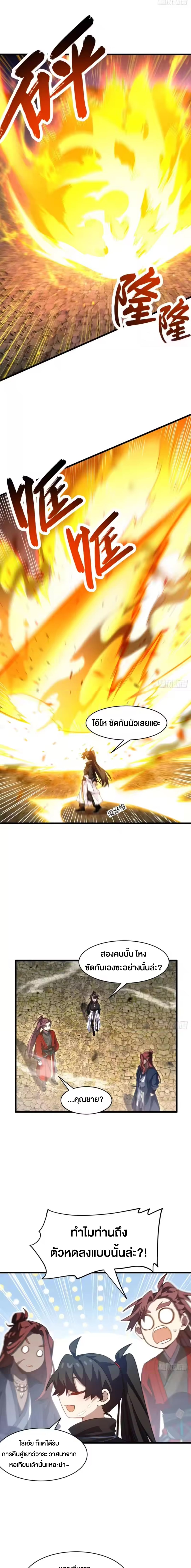 กำเนิดร่างเทวะบรรพกาล ตอนที่ 140 หน้า 15