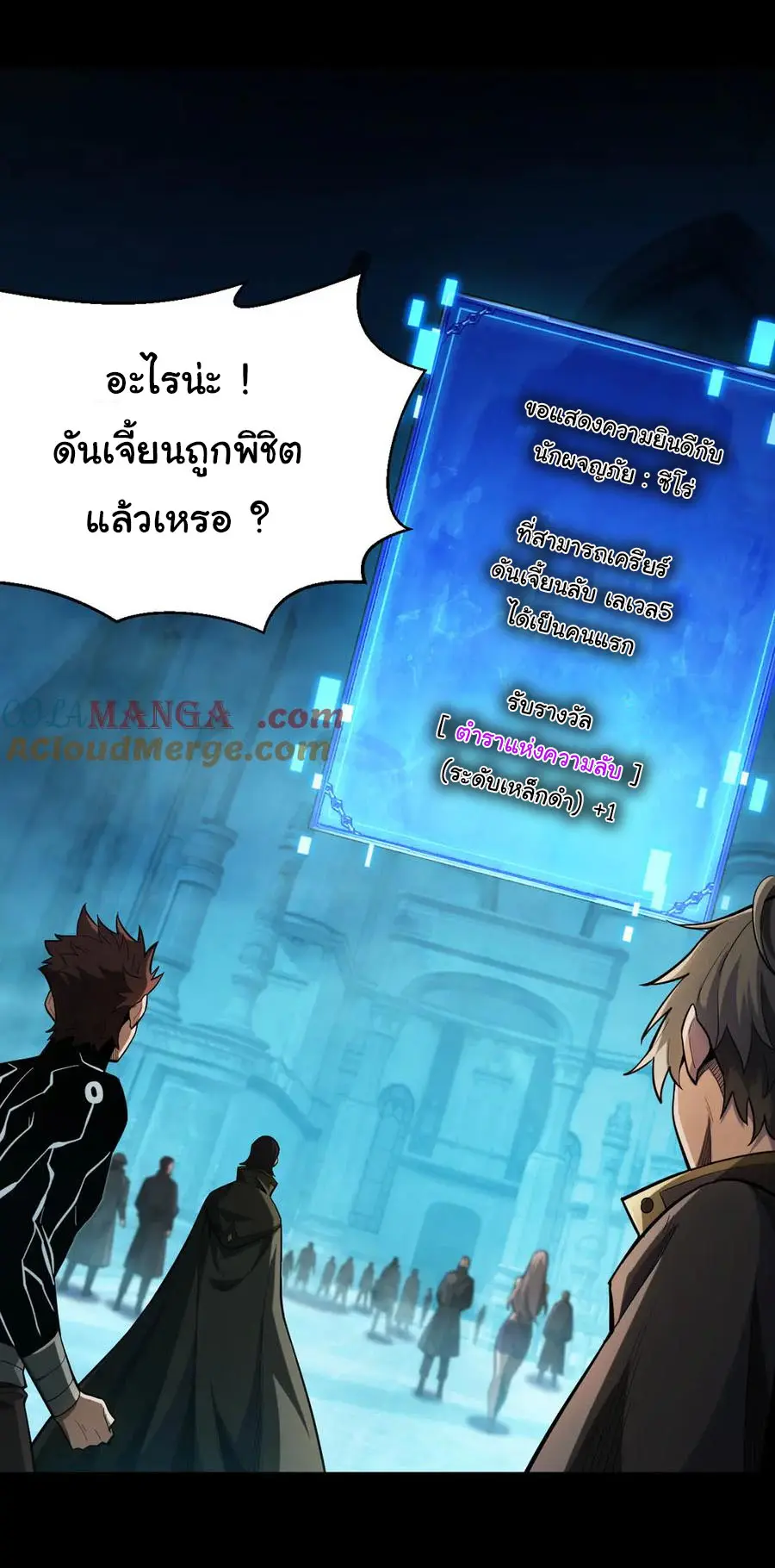 เปลี่ยนคราสระดับตำนานเทพผู้อัญเชิญปีศาจแห่งความตาย ( Idle Player Returns as a God ) ตอนที่ 4 หน้า 55