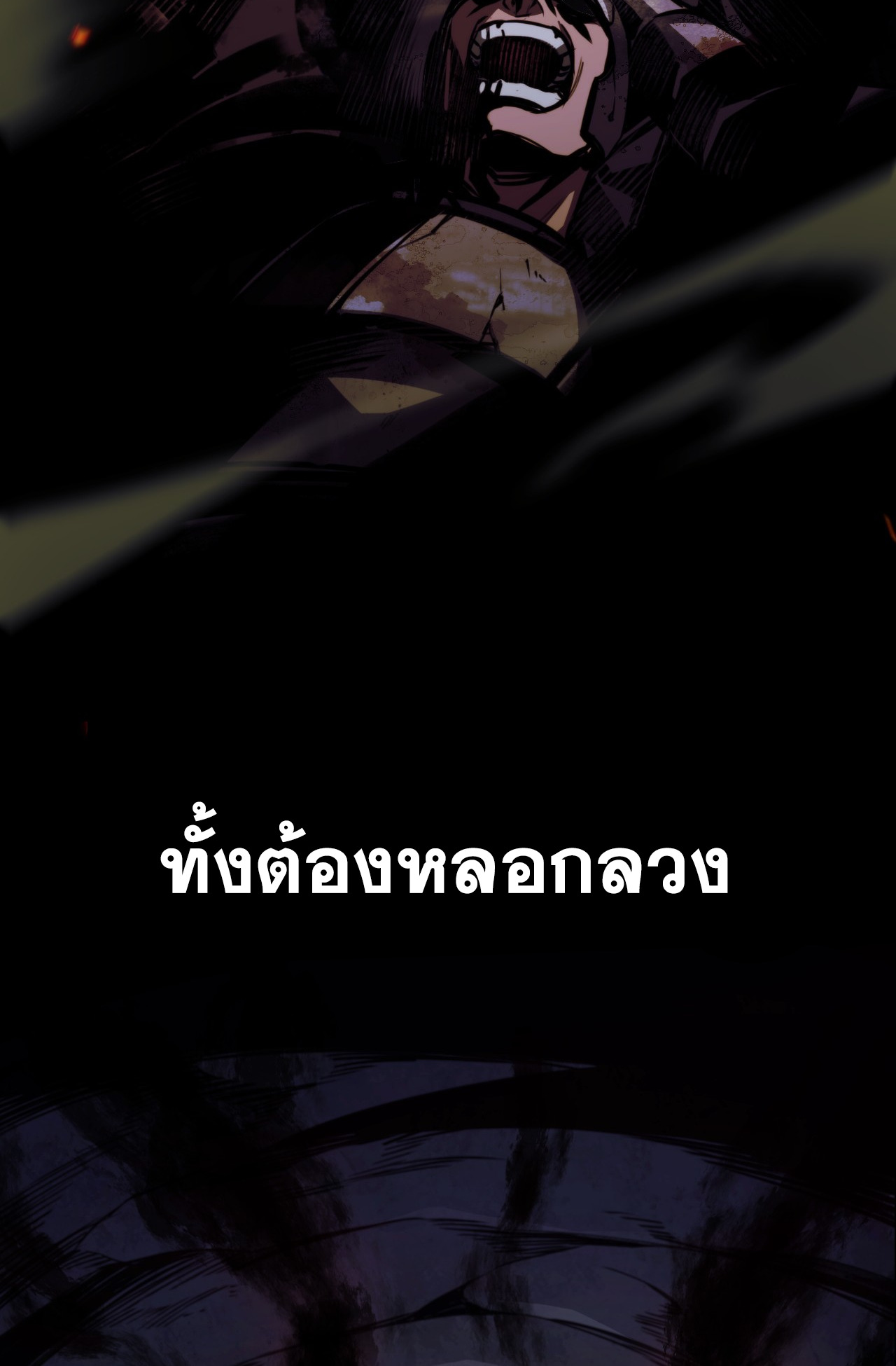 ลาสบอสอย่างข้า ขอแฝงตัวมาเป็นผู้เล่นใหม่ ตอนที่ 1 หน้า 4