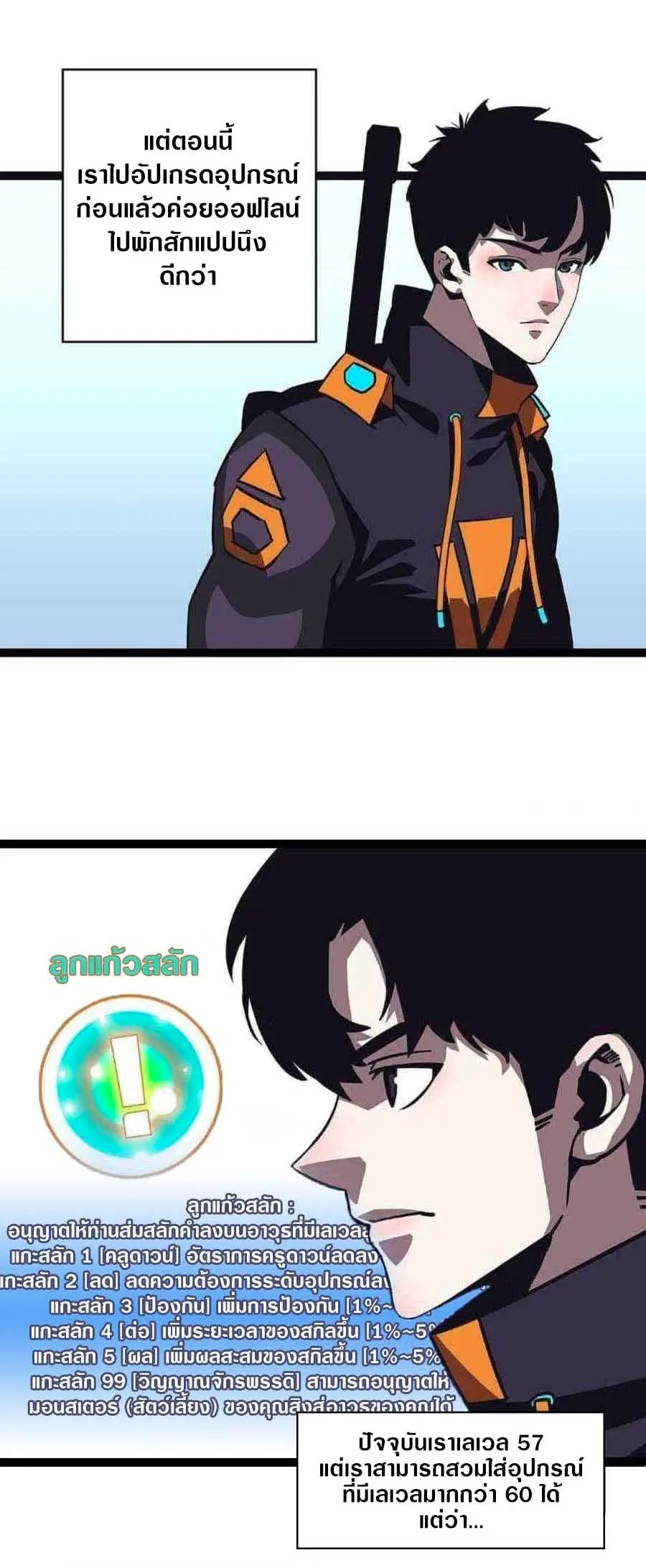 [จบ] เริ่มต้นใหม่ด้วยการเล่นเกมอย่างจริงจัง - It All Starts With Playing Game Seriously ตอนที่ 41 หน้า 3